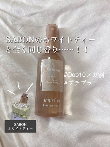 \大発見🌀🌀🌀/
デパコス価格のモテ香水が約1000円で手に入る❔❕


こんにちは〜 イももです！
SABONのホワイトティーと全く同じ香りのプチプラ香水を見つけました……！！

⤵︎⤵︎

🩰inn
