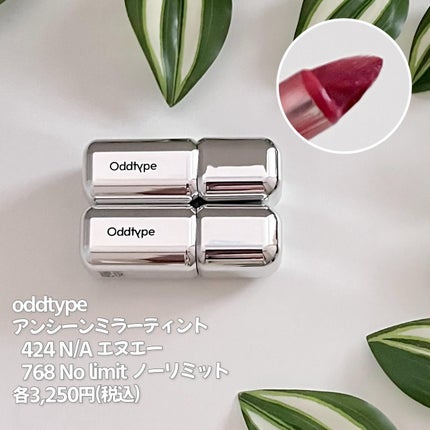 アンシーン ミラーティント/Oddtype/リップティントを使ったクチコミ(2枚目)