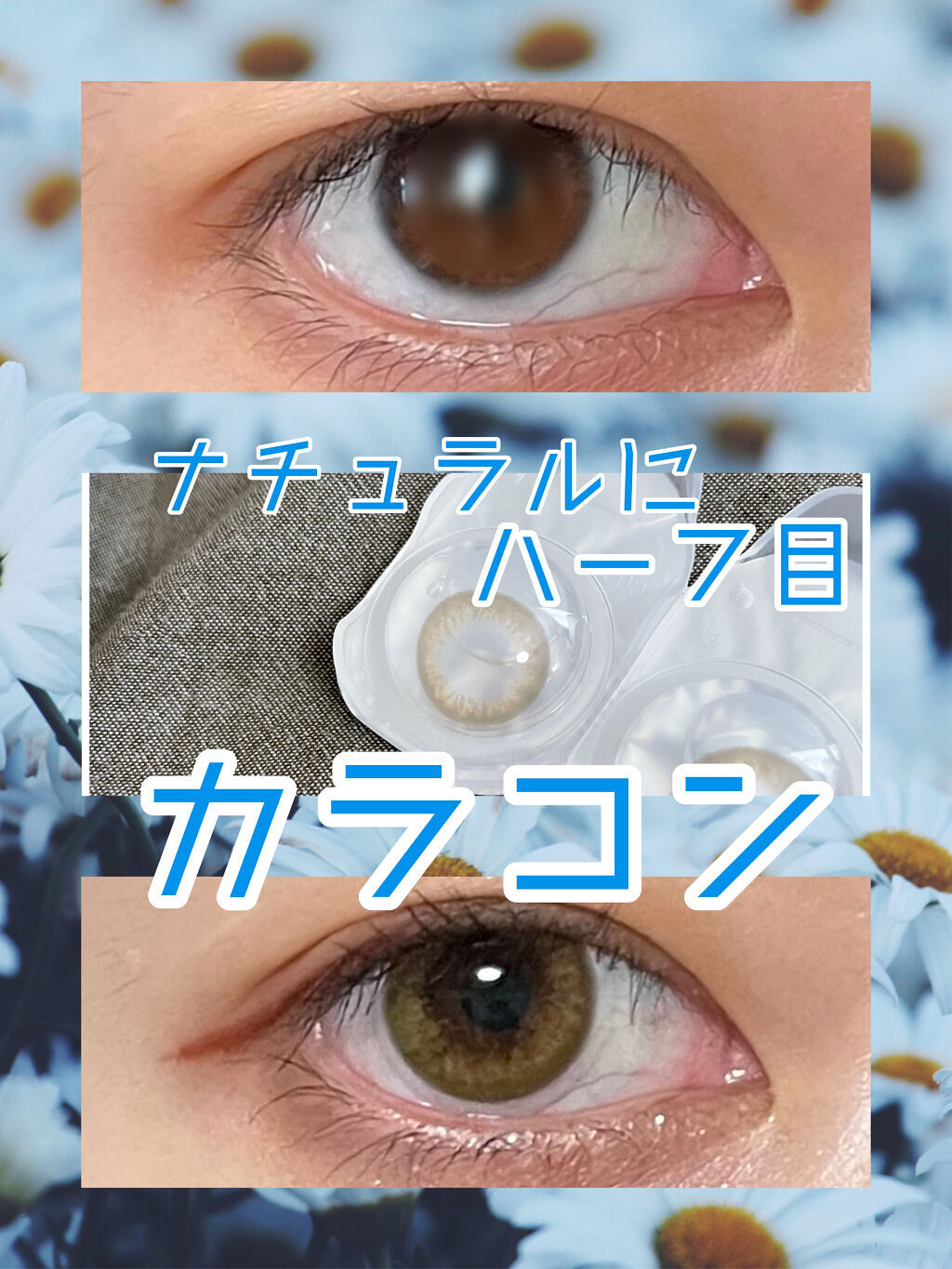 ReVIA 1day/ReVIA/ワンデー（１DAY）カラコンを使ったクチコミ（1枚目）