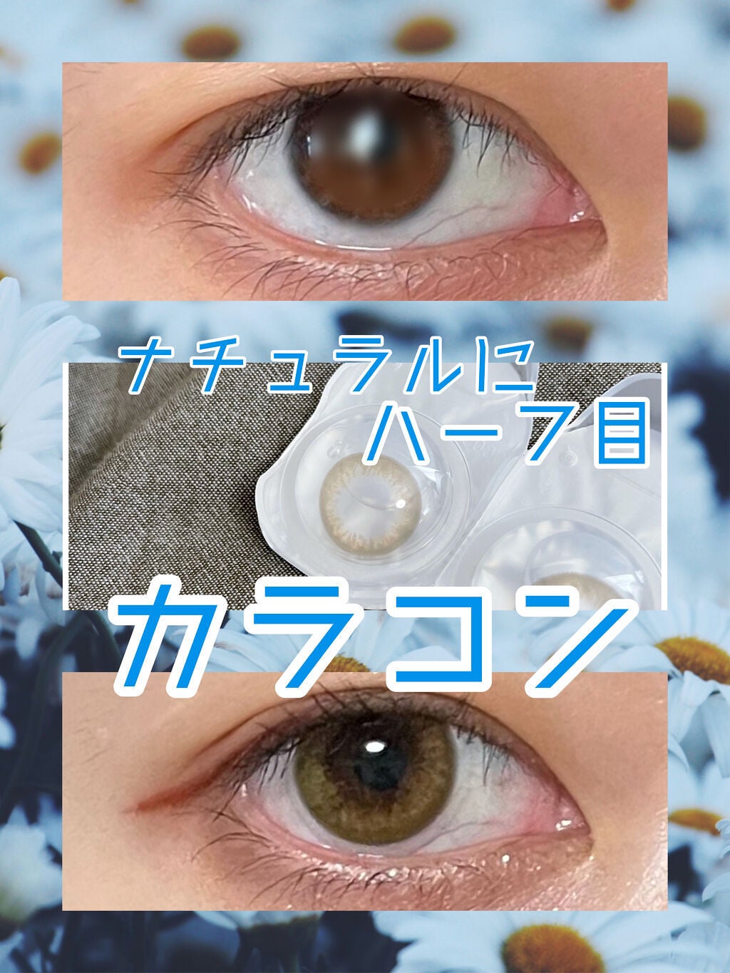 ReVIA 1day/ReVIA/ワンデー(1DAY)カラコンを使ったクチコミ(1枚目)