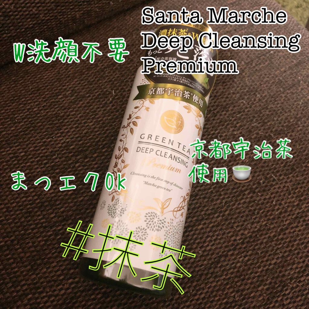 ディープクレンジング プレミアム/サンタマルシェ/クレンジングジェルを使ったクチコミ(1枚目)