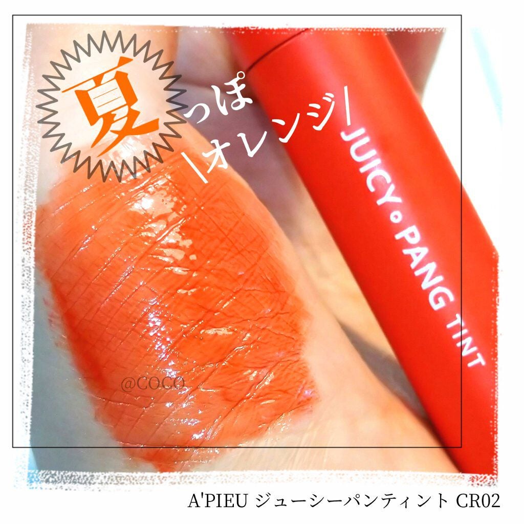 アピュー ジューシーパン ティント/A’pieu/リップティントを使ったクチコミ(1枚目)