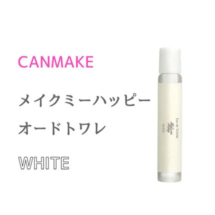 メイクミーハッピー オードトワレ WHITE/キャンメイク/香水(レディース)を使ったクチコミ(1枚目)