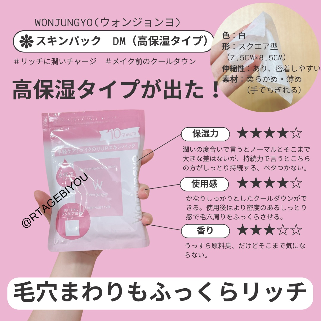 ウォンジョンヨ モイストアップレディスキンパック N/Wonjungyo/シートマスク・パックを使ったクチコミ（3枚目）