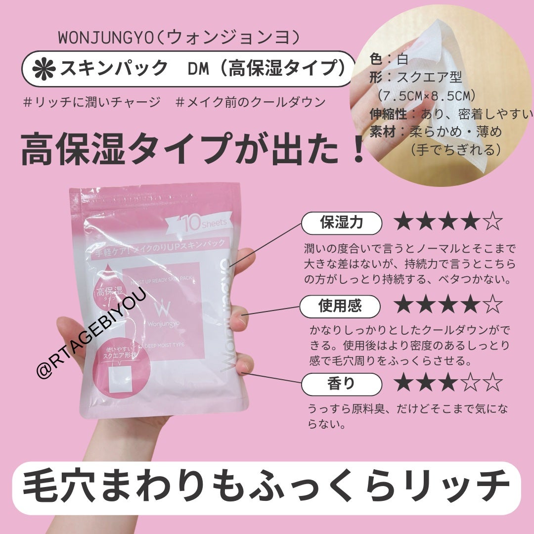 ウォンジョンヨ モイストアップレディスキンパック N/Wonjungyo/シートマスク・パックを使ったクチコミ(3枚目)