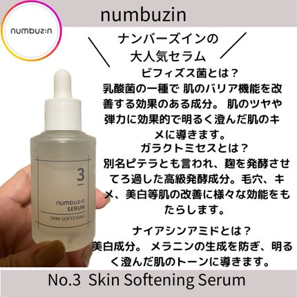 3番 すべすべキメケアセラム/numbuzin/美容液を使ったクチコミ(1枚目)
