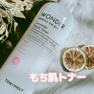 Wonder Ceramide Mochi Toner（トニーモリーワンダーCモチトナー）/TONYMOLY/化粧水を使ったクチコミ（1枚目）