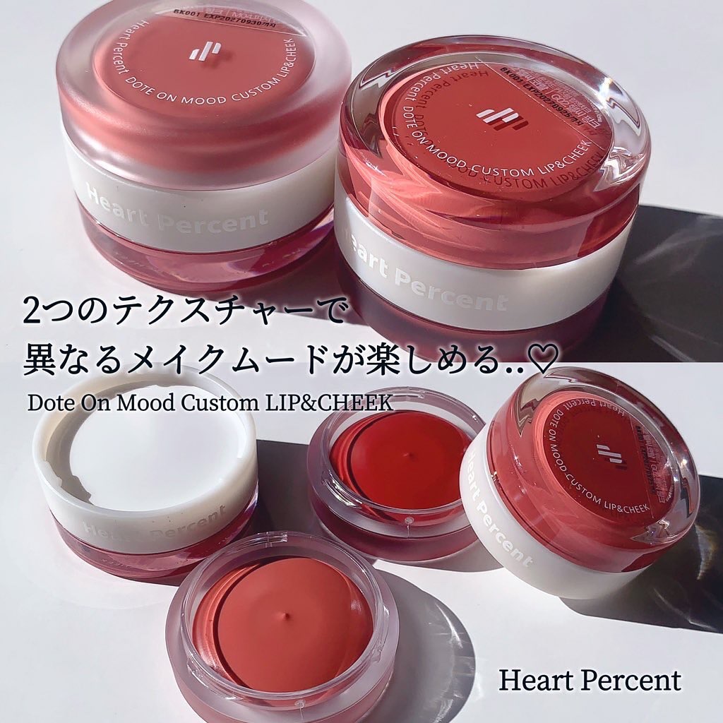 ドットオンムード・カスタム・リップアンドチーク/Heart Percent/ジェル・クリームチークを使ったクチコミ（1枚目）
