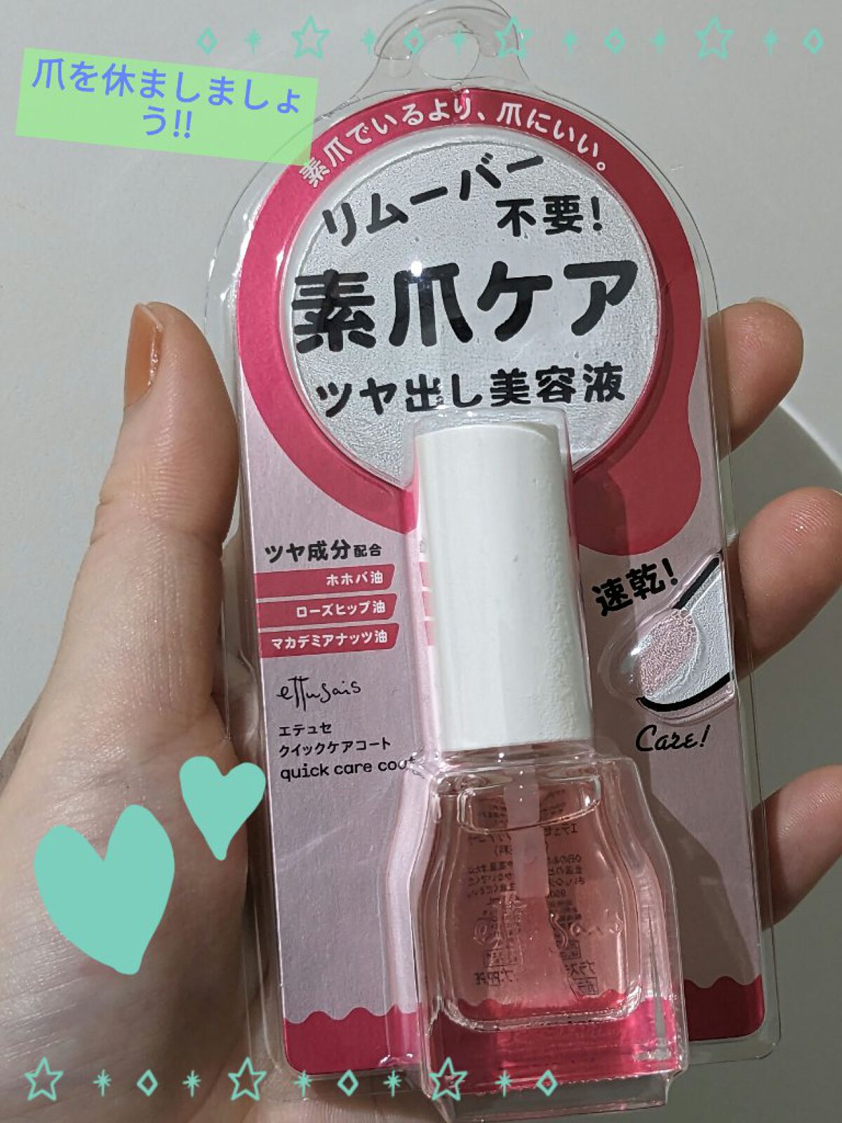 エテュセ クイックケアコート/ettusais/ネイルオイル・トリートメントを使ったクチコミ（1枚目）