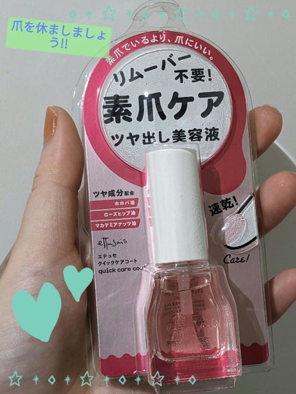 エテュセ クイックケアコート/ettusais/ネイルオイル・トリートメントを使ったクチコミ(1枚目)