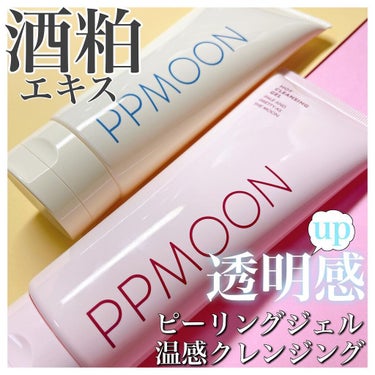 PPMOON ホットクレンジングゲルSKのクチコミ「.
.
.
温感クレンジングで毛穴を緩めて
汚れオフ✨✨

テクスチャー固めだけど
溶かすうち.....」（1枚目）