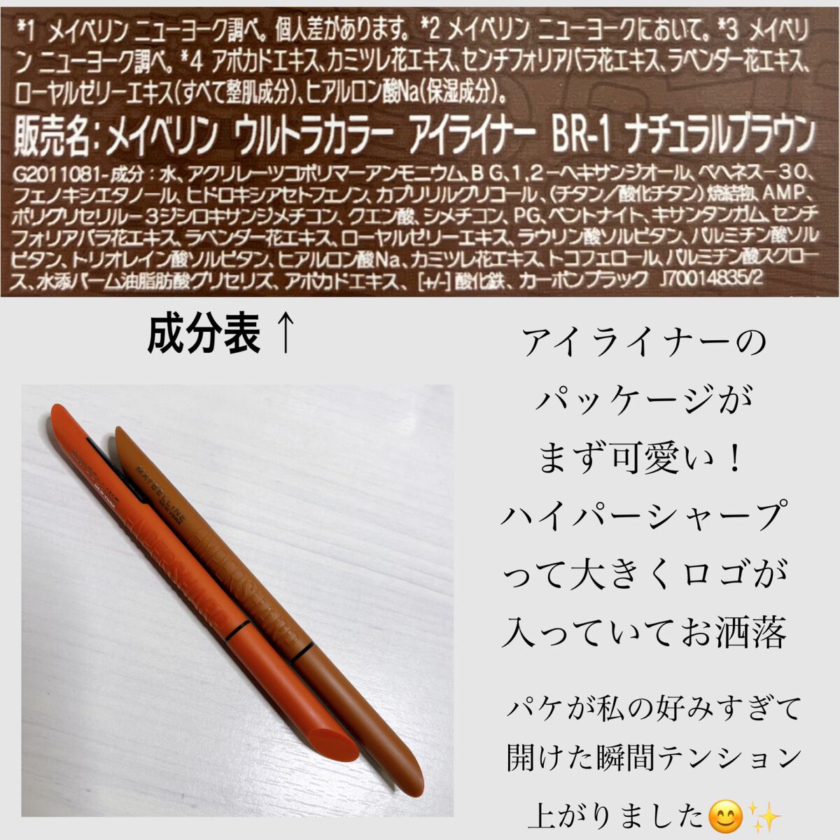 ウルトラカラー アイライナー/MAYBELLINE NEW YORK/リキッドアイライナーを使ったクチコミ(3枚目)