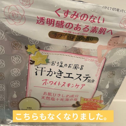 汗かきエステ気分 ホワイトスキンケア/マックス/保湿系入浴剤を使ったクチコミ(2枚目)