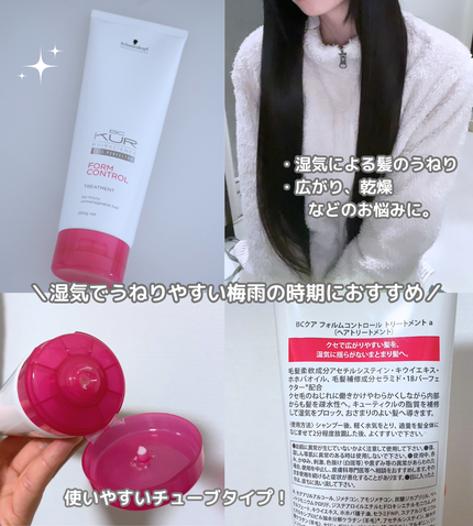 BC KUR フォルムコントロール トリートメント/シュワルツコフ プロフェッショナル/洗い流すヘアトリートメントを使ったクチコミ(3枚目)