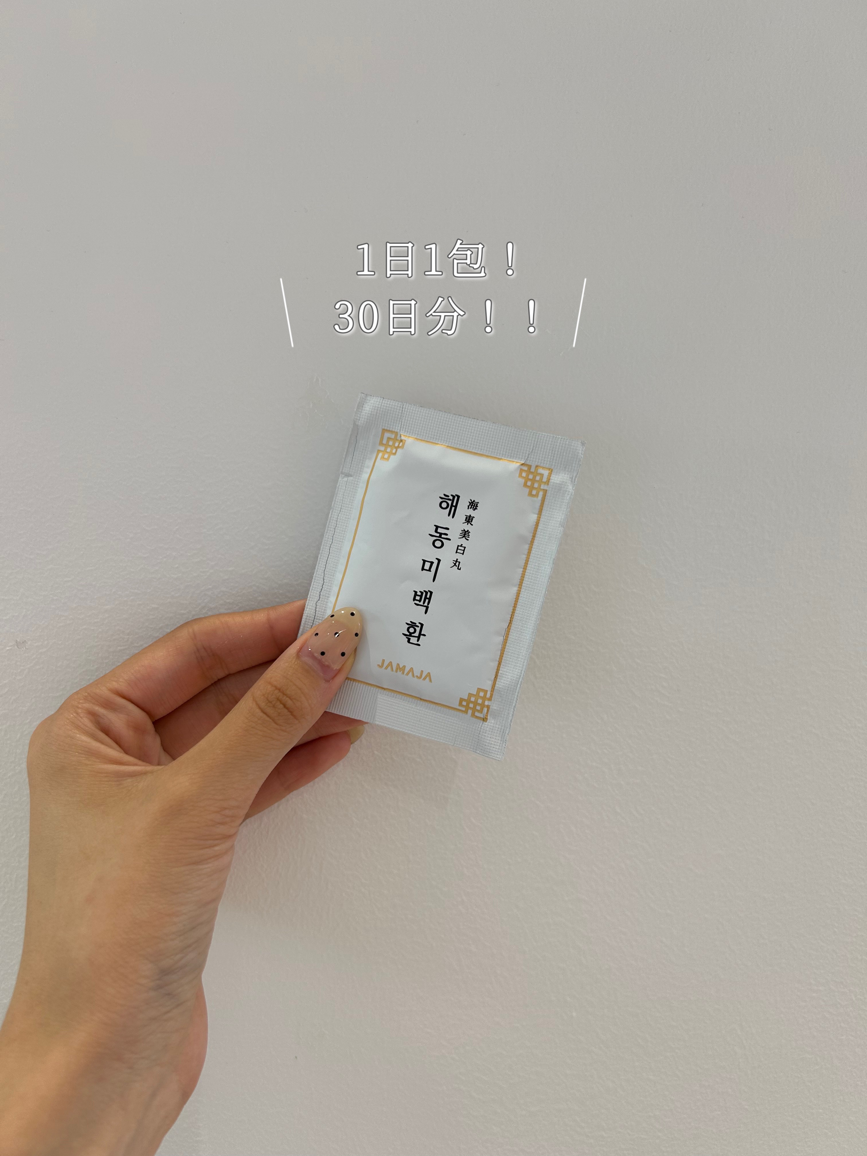 へドンホワイトファン/JAMAJA/美容サプリメントを使ったクチコミ（2枚目）