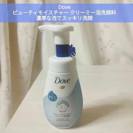 ビューティモイスチャー クリーミー泡洗顔料/ダヴ/泡洗顔を使ったクチコミ(1枚目)