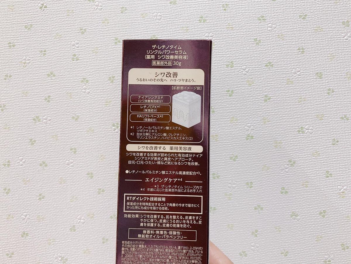 リンクルパワーセラム/ザ・レチノタイム/美容液を使ったクチコミ（3枚目）