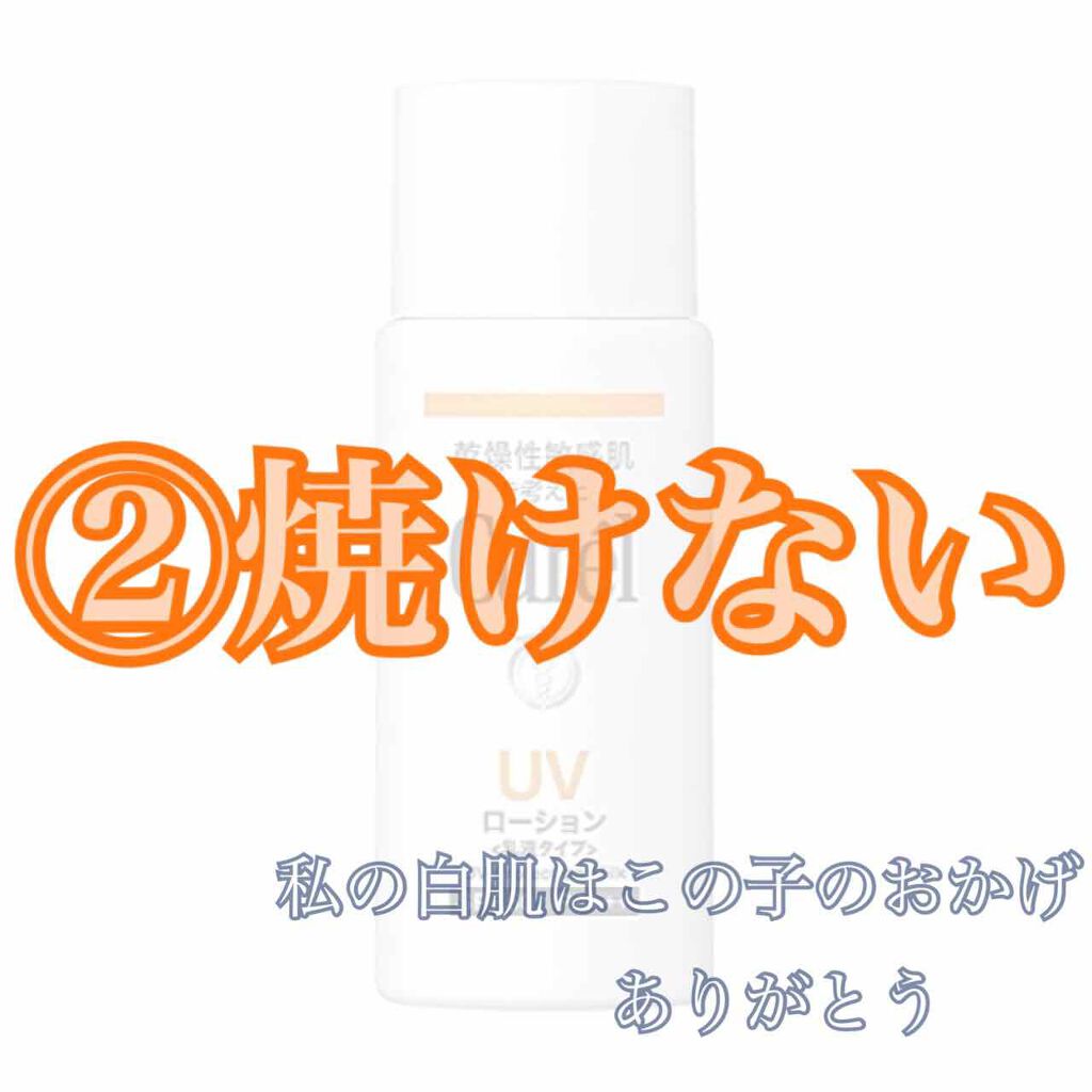 UVローション SPF50+/キュレル/日焼け止め・UVケアを使ったクチコミ(3枚目)