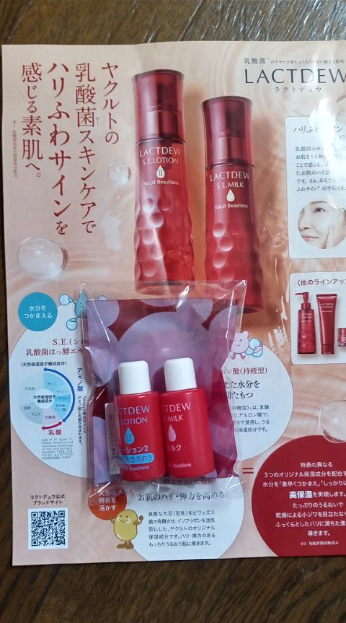  S.E.ローション2/ラクトデュウ/化粧水を使ったクチコミ（2枚目）