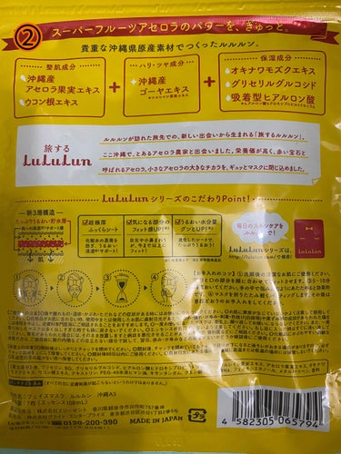 沖縄ルルルン（月桃の香り）/ルルルン/シートマスク・パックを使ったクチコミ（3枚目）
