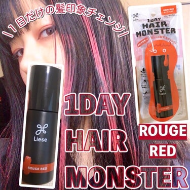 1DAY HAIR MONSTER/リーゼ/ヘアカラー by 🧡pyu🧡