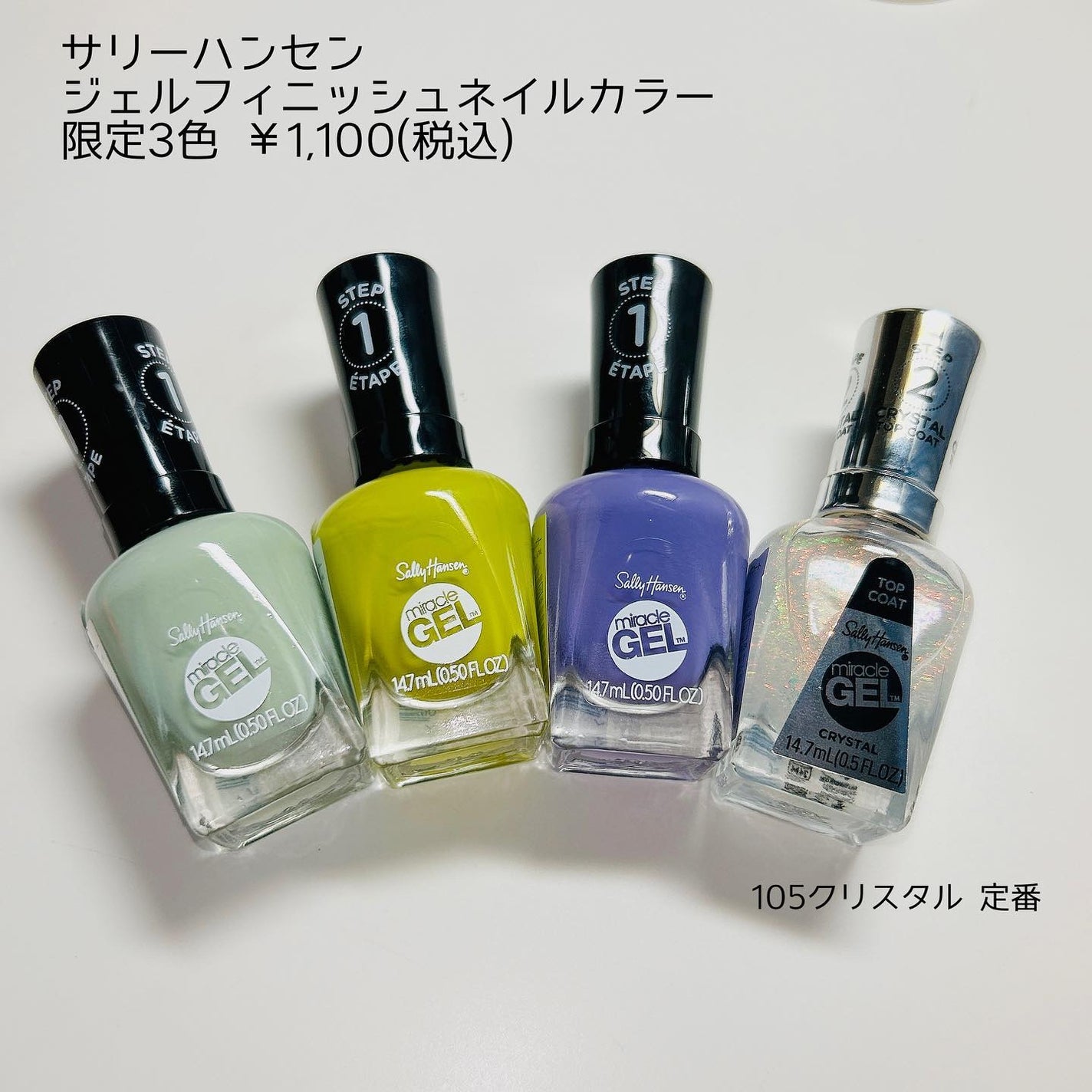 ジェルフィニッシュ ネイルカラー/サリーハンセン/マニキュアを使ったクチコミ(2枚目)