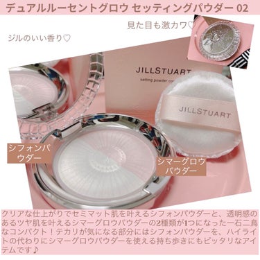 デュアル ルーセントグロウ　セッティングパウダー 02 silky pink/JILL STUART/プレストパウダーを使ったクチコミ（3枚目）