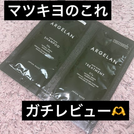 アルジェラン モイストグロー シャンプー/ヘアトリートメントのクチコミ「#アルジェラン
#モイストグロー #シャンプー #ヘアトリートメント
#ヘアケア #ドラコス
.....」(1枚目)