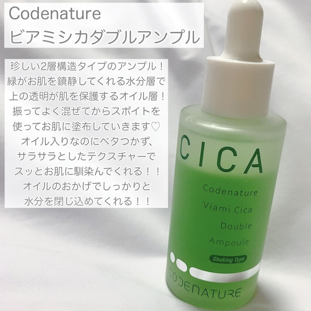 ビアミシカアンプルマスク/CODENATURE/シートマスク・パックを使ったクチコミ（2枚目）