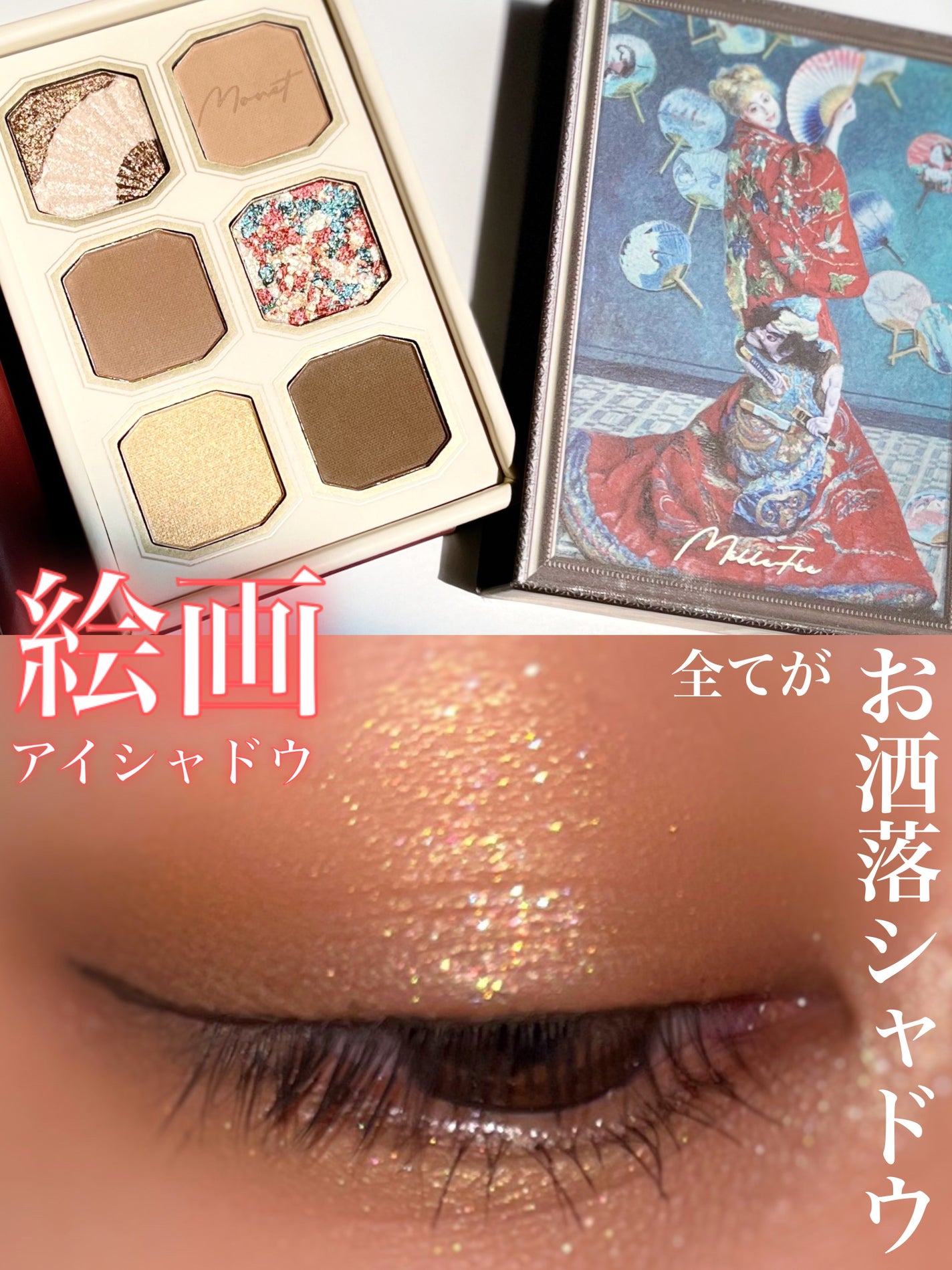 絵画アイシャドウパレット/MilleFée/アイシャドウパレットを使ったクチコミ(1枚目)