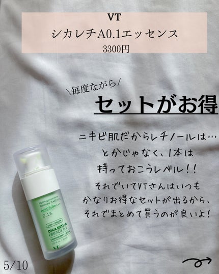 シカレチA エッセンス0.1/VT/美容液を使ったクチコミ(5枚目)