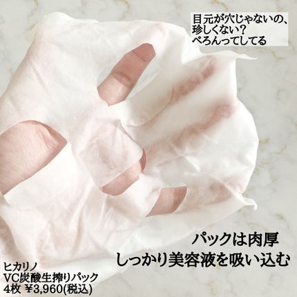 VC炭酸"生搾り"パック/HIKARINO*/シートマスク・パックを使ったクチコミ(3枚目)