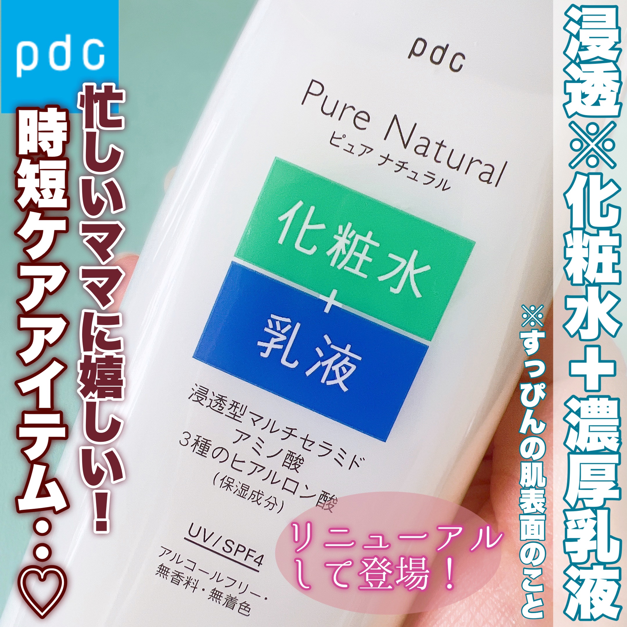 ピュア ナチュラル エッセンスローション ＵＶ/pdc/オールインワン化粧品を使ったクチコミ（1枚目）