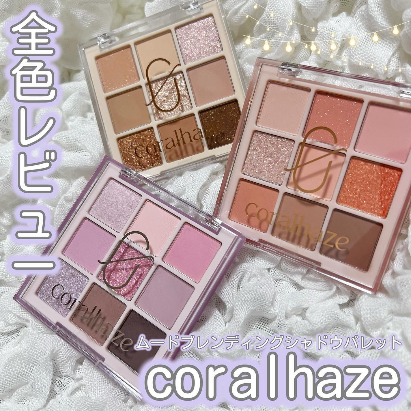 ムードブレンディングシャドウパレット/Coralhaze/アイシャドウパレットを使ったクチコミ(1枚目)