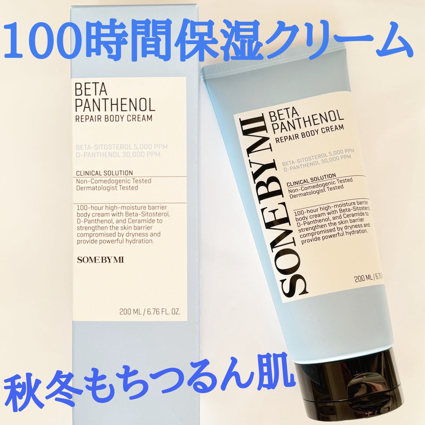ベターパンテノールリペアボディクリーム/SOME BY MI/ボディクリームを使ったクチコミ(6枚目)