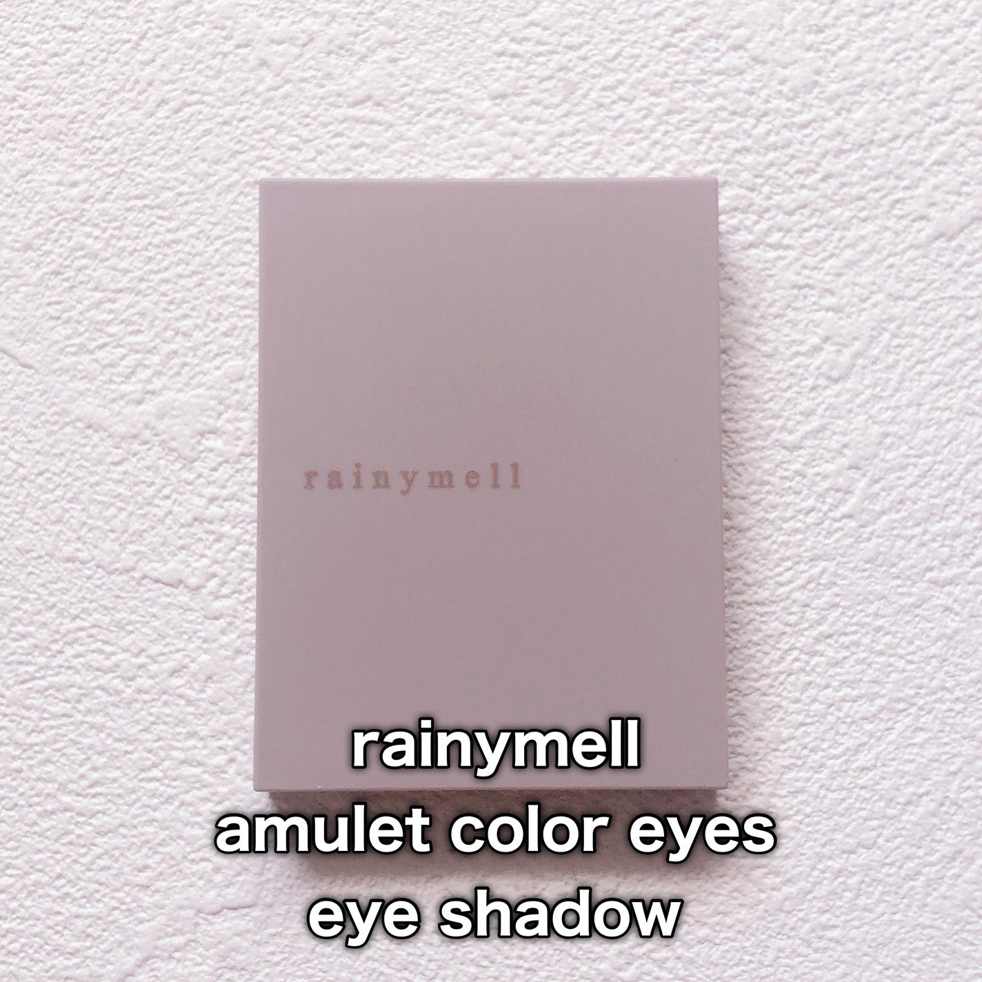 アミュレットカラーアイズ/rainymell/アイシャドウパレットを使ったクチコミ(2枚目)