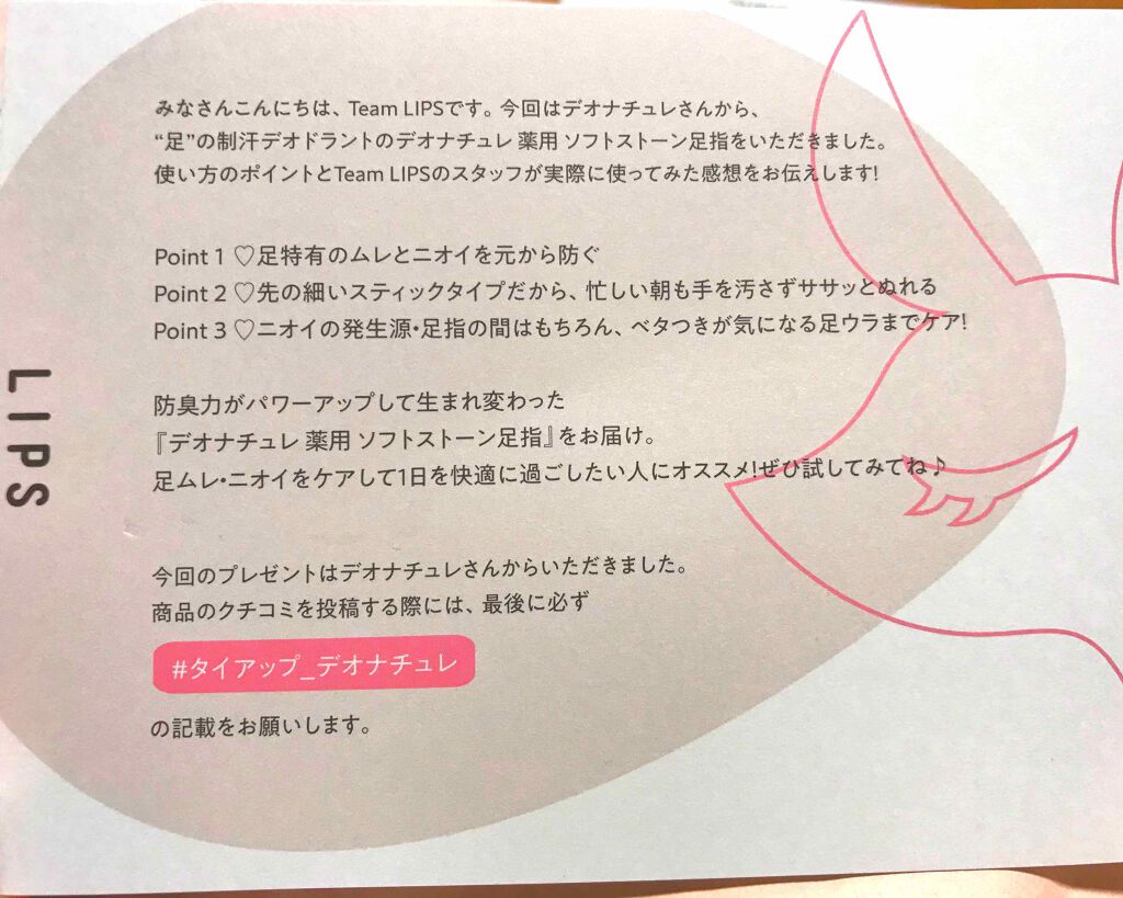 薬用ソフトストーン足指/デオナチュレ/デオドラント・制汗剤を使ったクチコミ（2枚目）