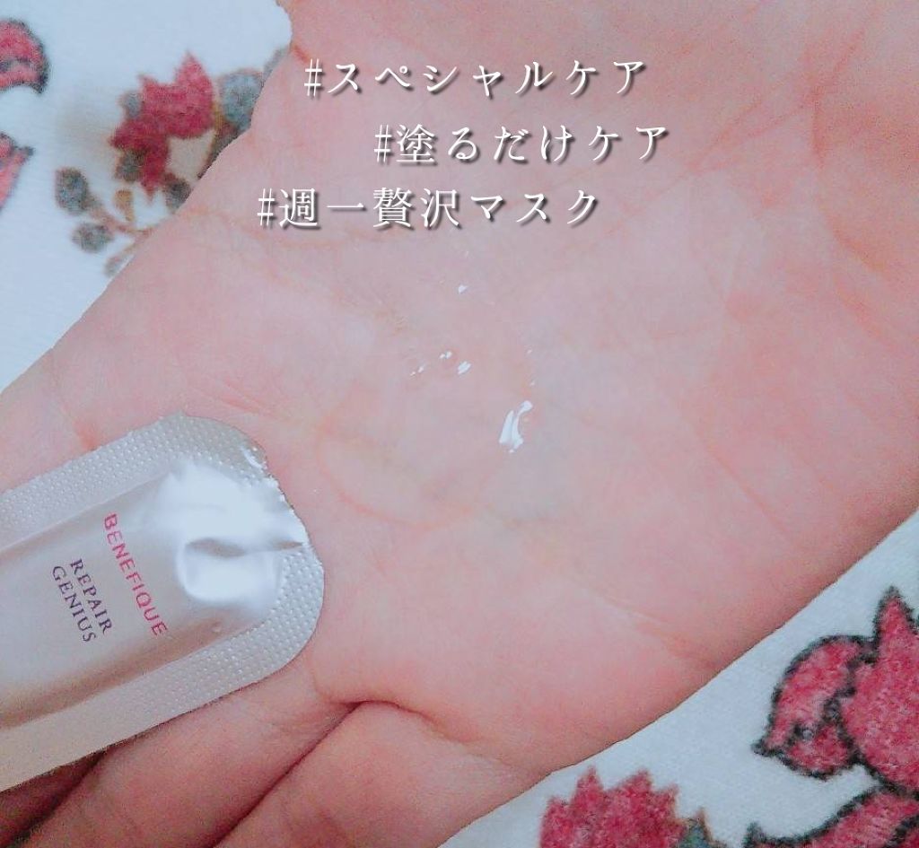 リペアジーニアス/BENEFIQUE/美容液を使ったクチコミ(2枚目)