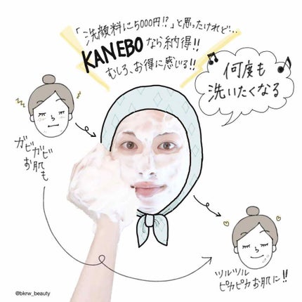 カネボウ コンフォート ストレッチィ ウォッシュ/KANEBO/洗顔フォームを使ったクチコミ(2枚目)