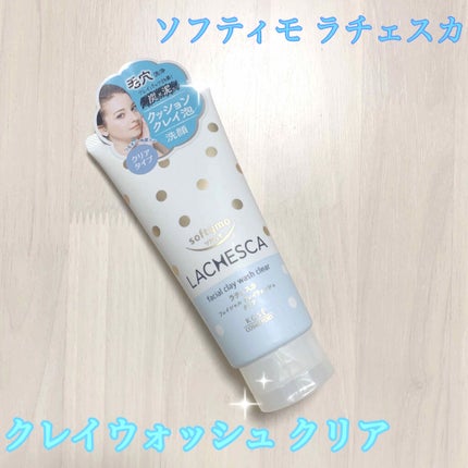 クレイウォッシュ モイスト/ラチェスカ/洗顔フォームを使ったクチコミ(1枚目)