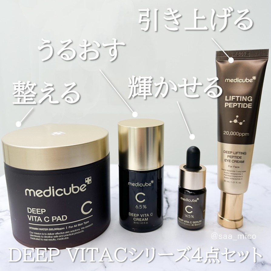 ディープビタCクリーム/MEDICUBE/フェイスクリームを使ったクチコミ（1枚目）