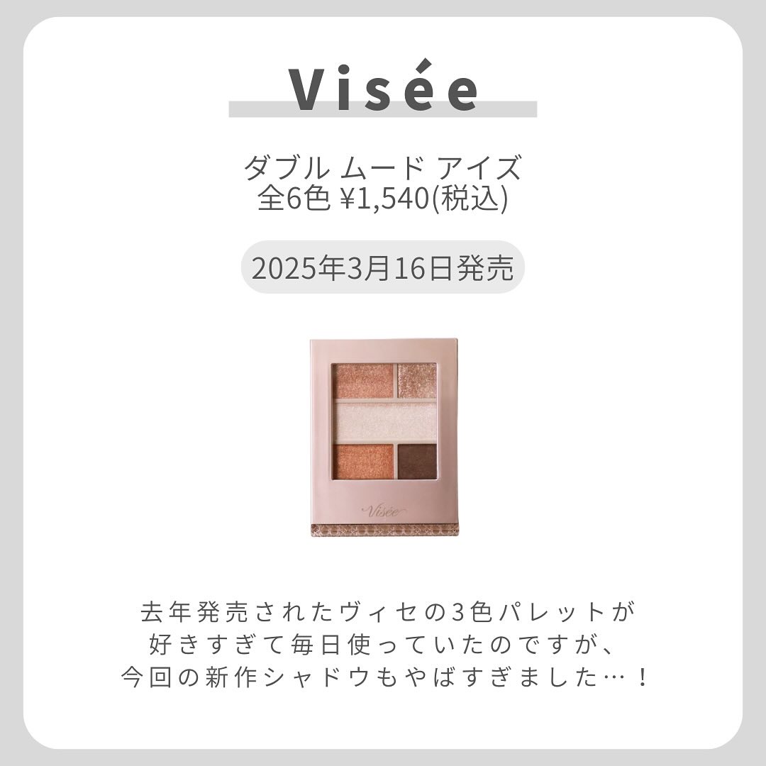 ダブル ムード アイズ/Visée/アイシャドウパレットを使ったクチコミ（2枚目）