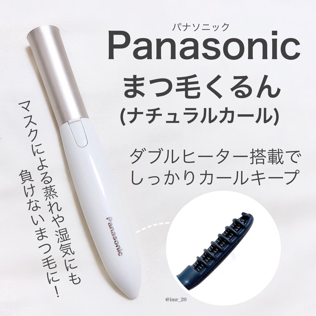 まつげくるん ナチュラルカール EH-SE11/Panasonic/ホットビューラーを使ったクチコミ（2枚目）