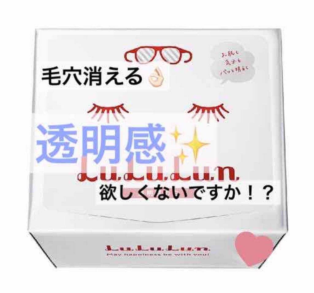 ルルルンピュア 白（クリア）/ルルルン/シートマスク・パックを使ったクチコミ（1枚目）