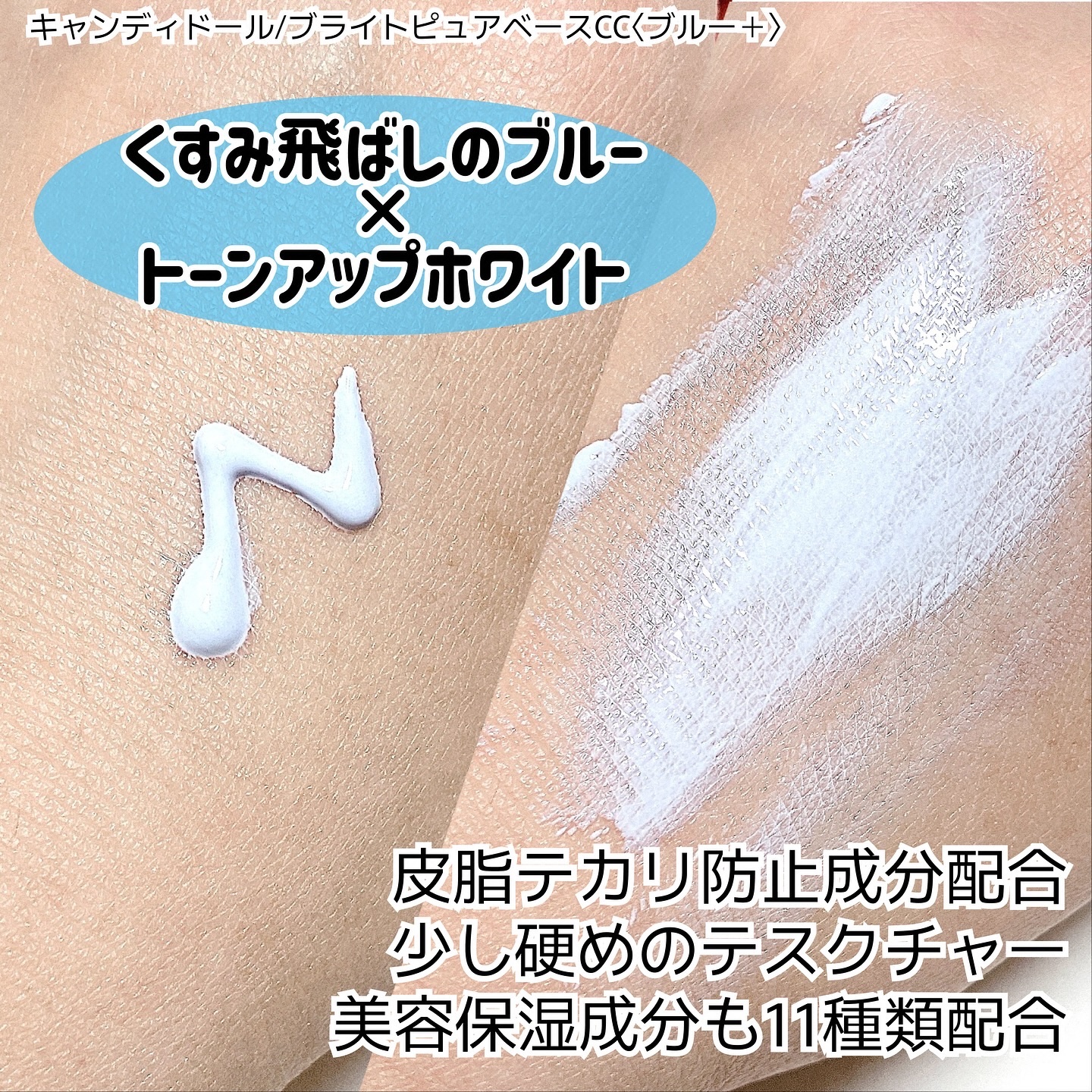 ブライトピュアベースCC/CandyDoll/CCクリームを使ったクチコミ（3枚目）