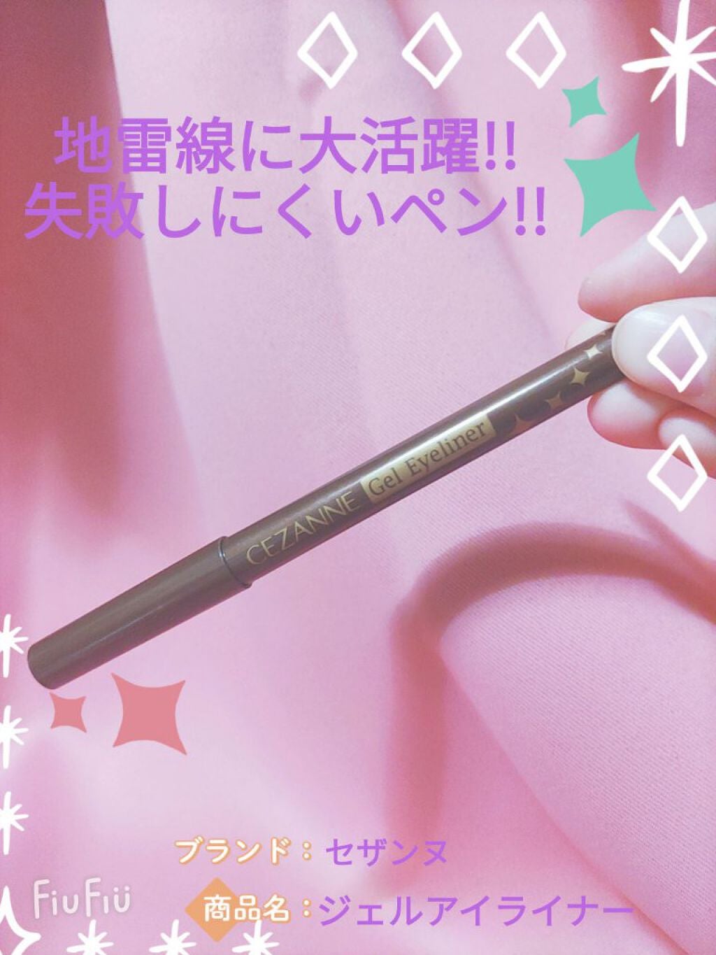 ジェルアイライナー/CEZANNE/ジェルアイライナーを使ったクチコミ(1枚目)