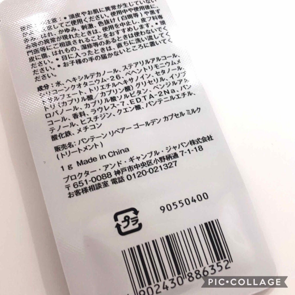 リペアー ゴールデン カプセル ミルク/パンテーン/ヘアミルクを使ったクチコミ(2枚目)