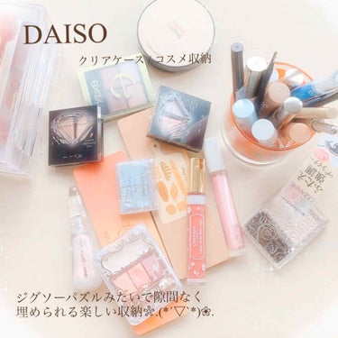 3段式クリアーケース/DAISO/その他化粧小物を使ったクチコミ（1枚目）