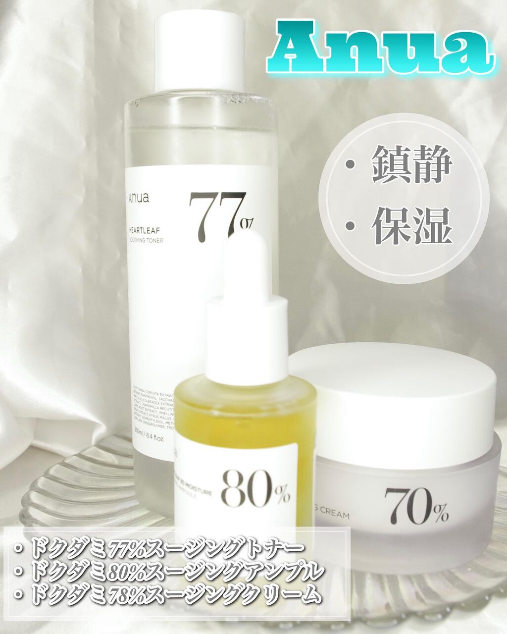 ドクダミ 77 スージングトナー/Anua/化粧水を使ったクチコミ(1枚目)