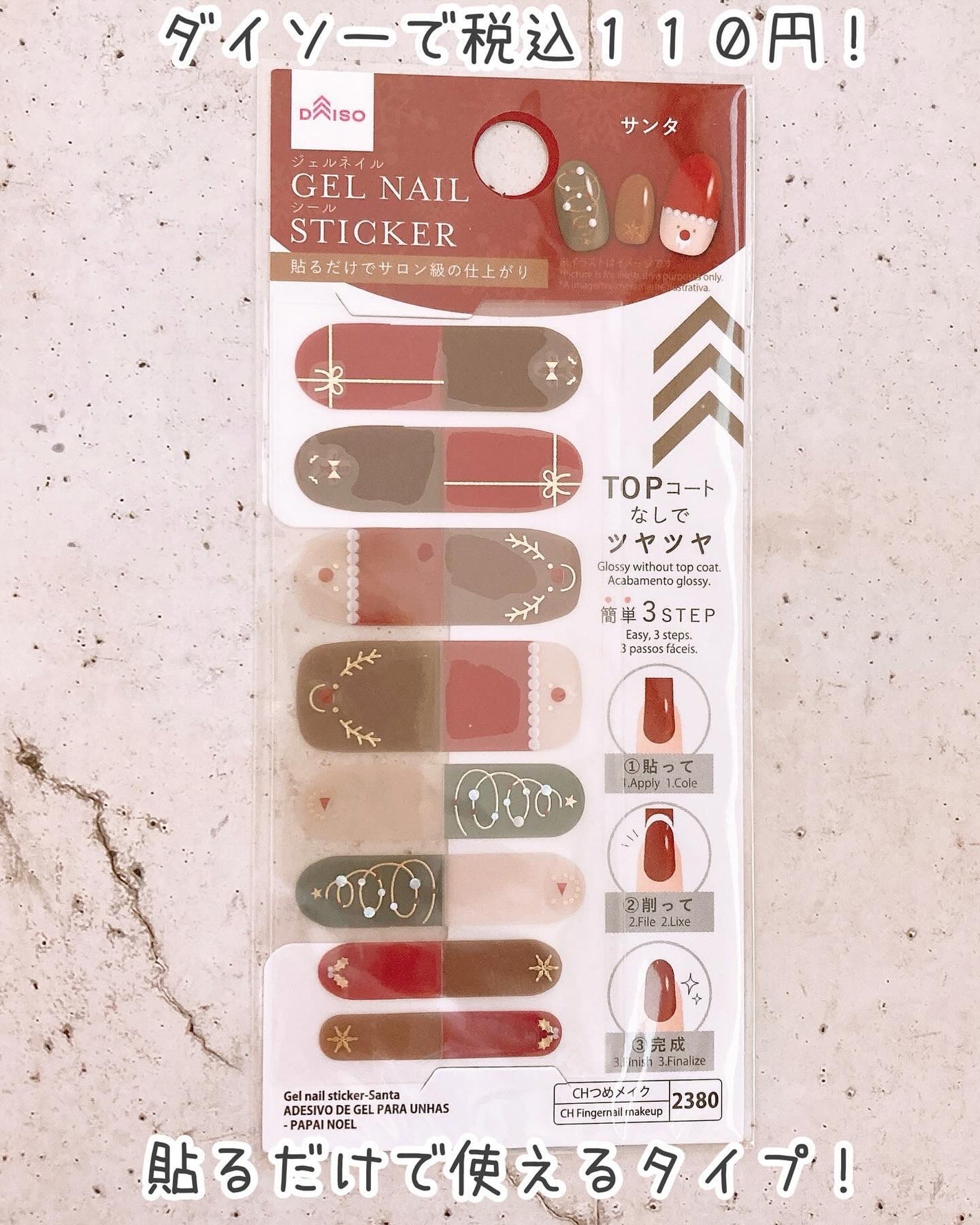 貼るジェルネイル/セリア/ネイルシールを使ったクチコミ(2枚目)